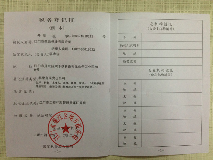稅務登記證 稅務登記證